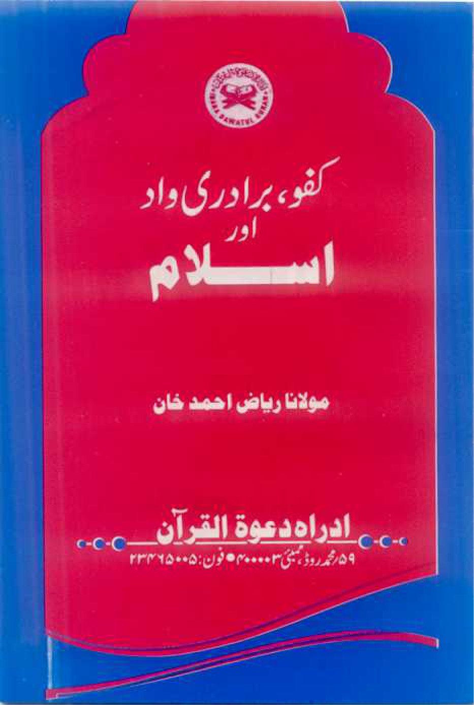 Kafu Biradri Wad Aur Islam URDU